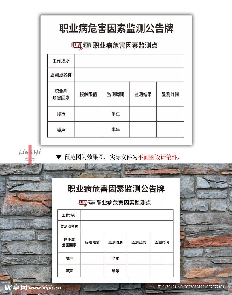 职业病危害因素监测公告牌