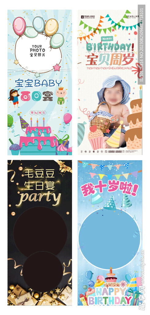 生日展架