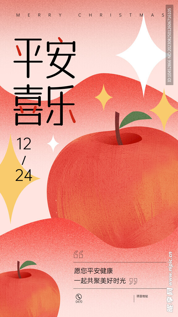 平安夜海报