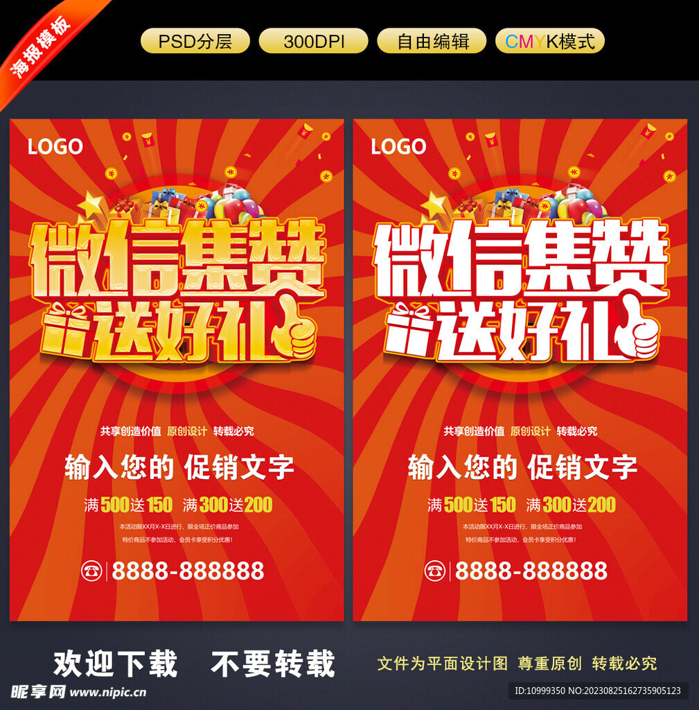 微信集赞送好礼