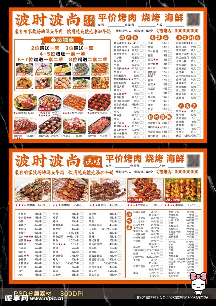 烧烤菜单