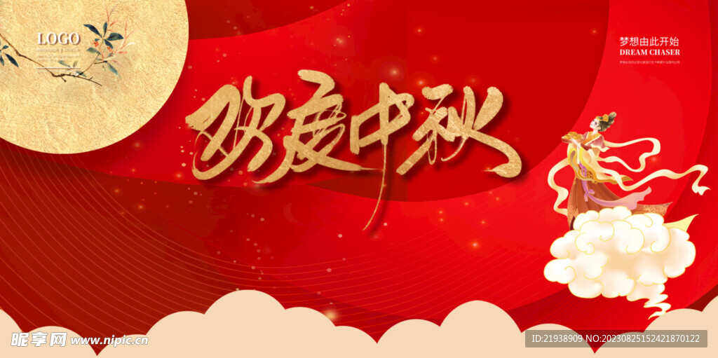 中秋展板海报