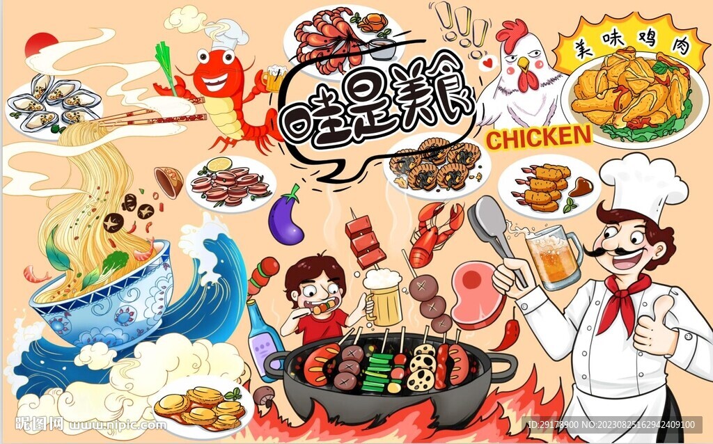 哇是美食