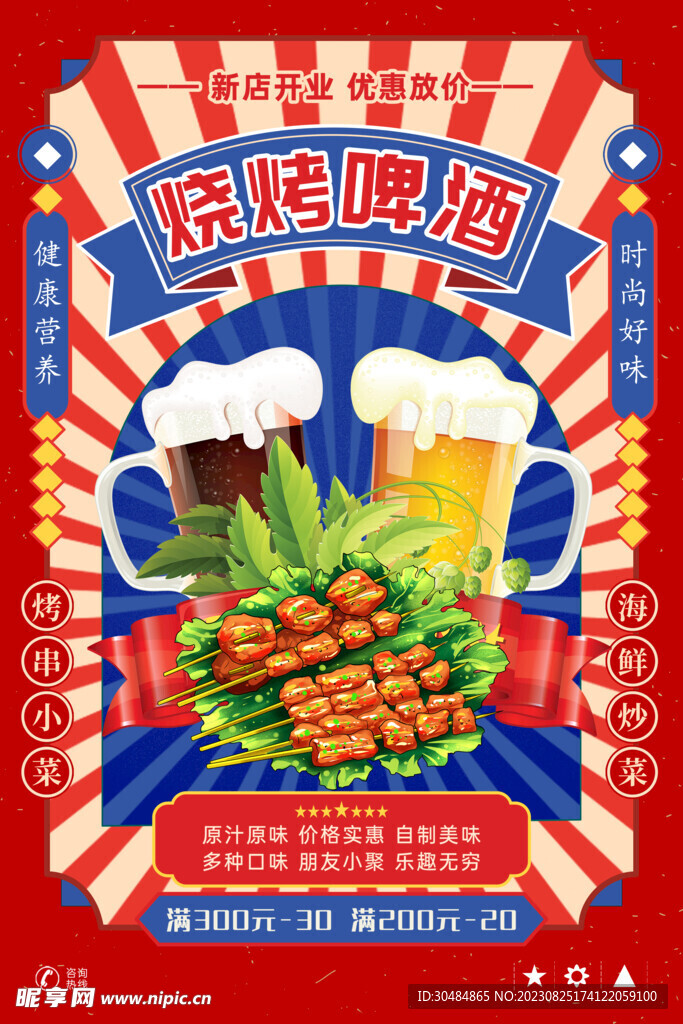 啤酒烧烤