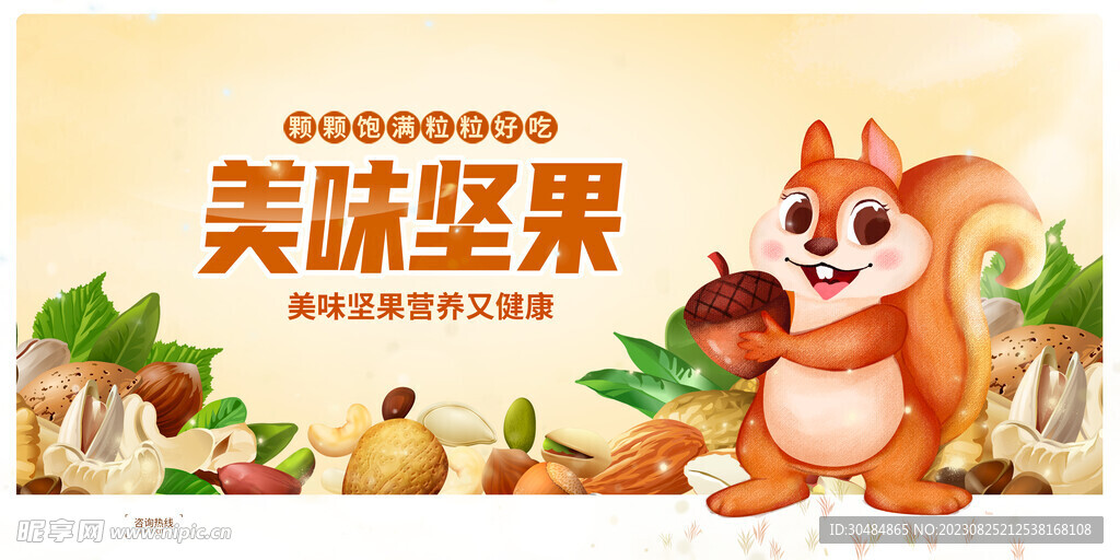 坚果