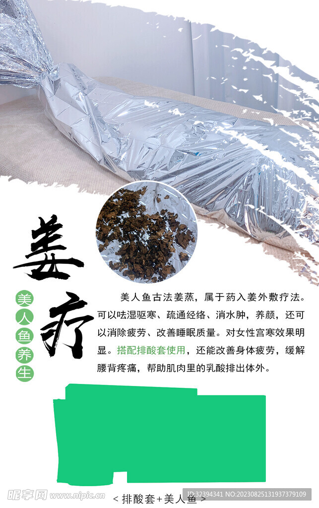 排酸美人鱼