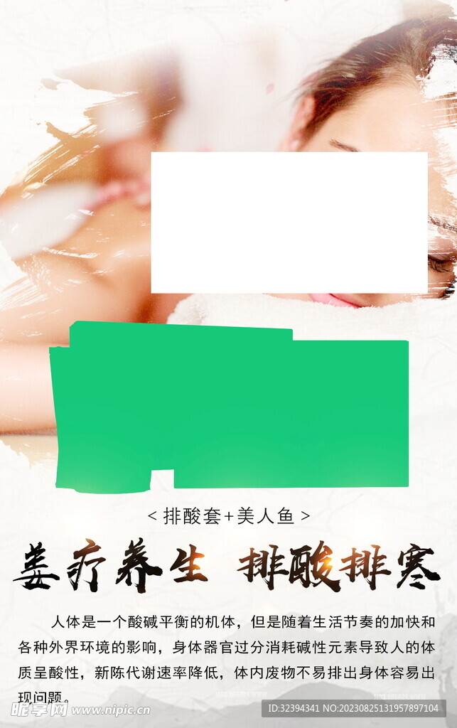 排酸美人鱼