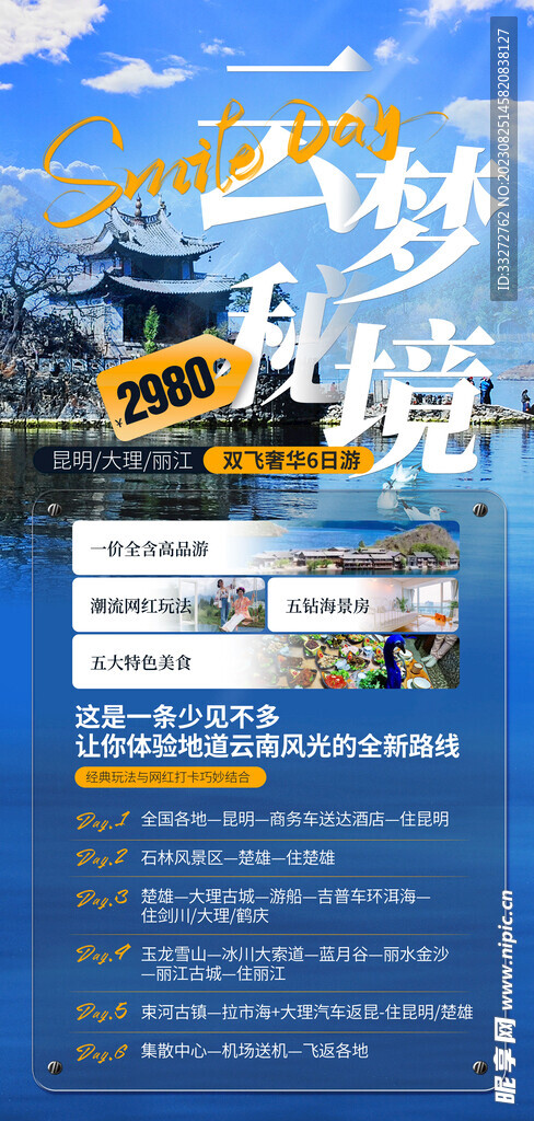 云南游展架