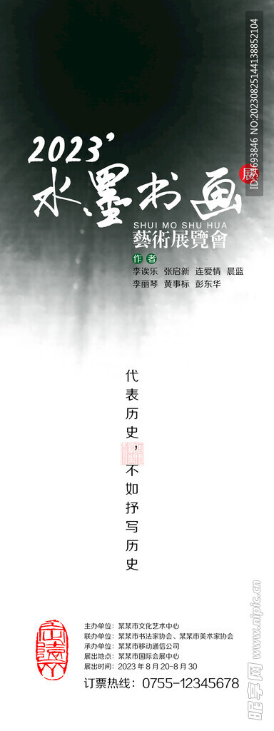 水墨书画艺术展览会展架