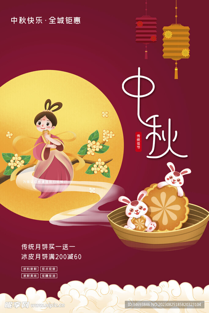情满中秋花好月圆