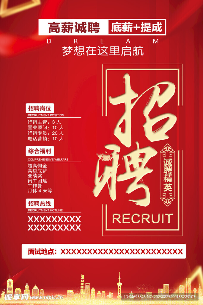招聘海报展架