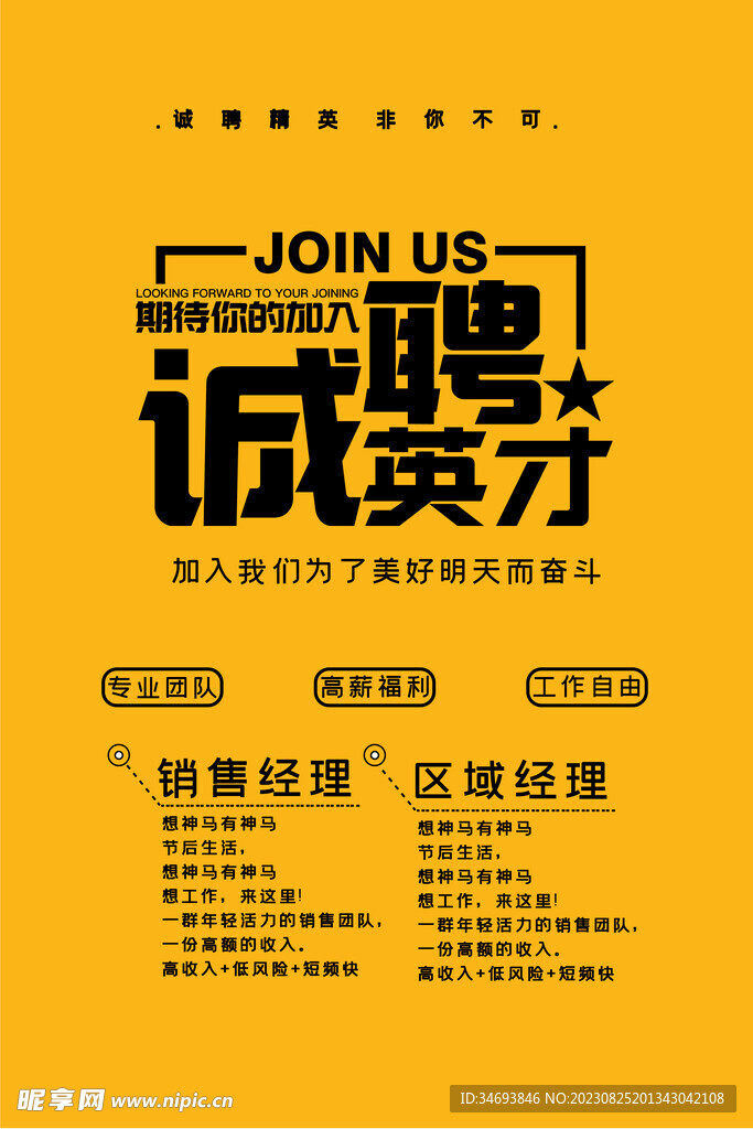 招聘海报展架