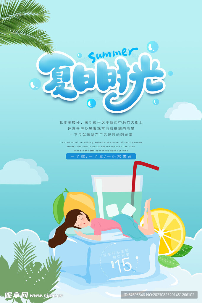夏季促销海报