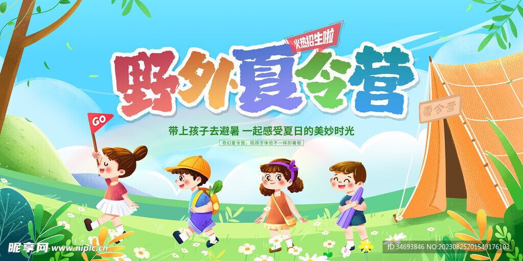 暑假暑期夏日旅游