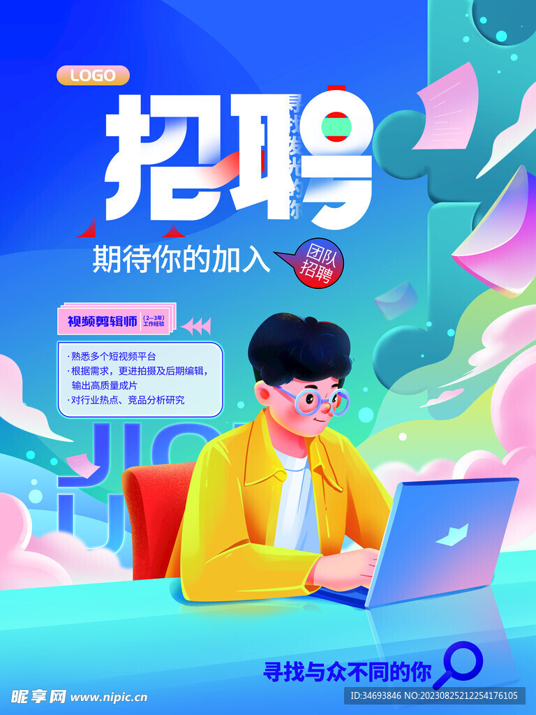 招聘海报展架
