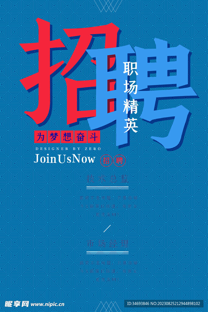 招聘海报展架