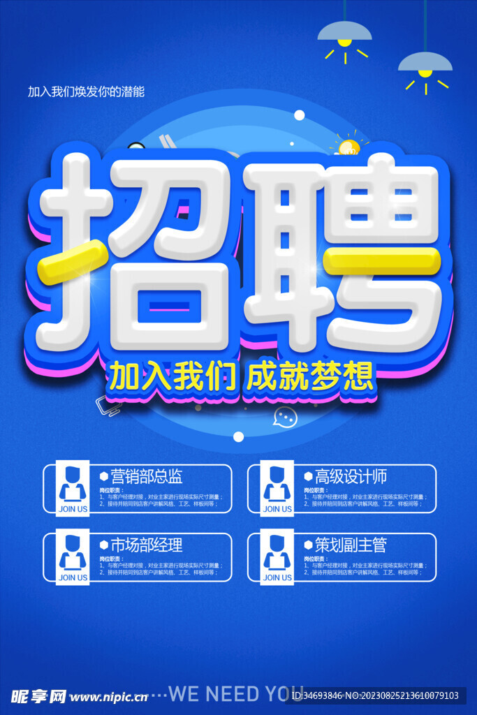 招聘海报展架