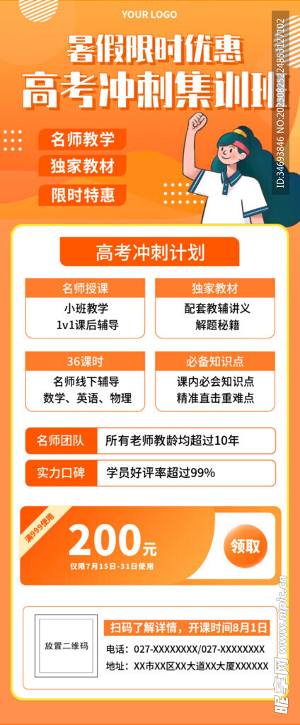 高考百日冲刺