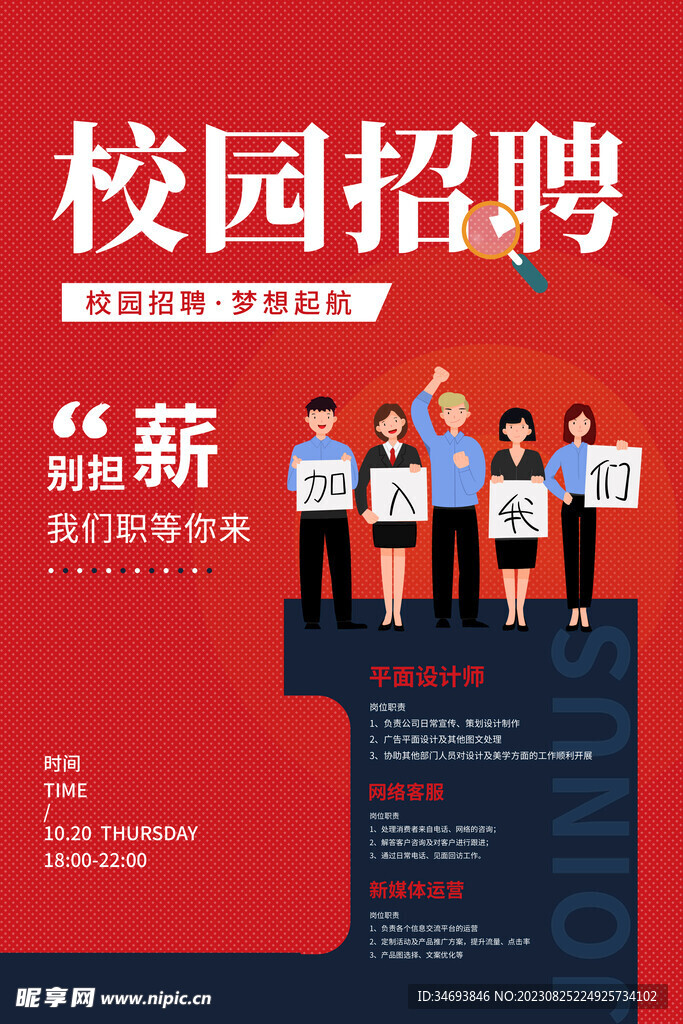 招聘海报展架
