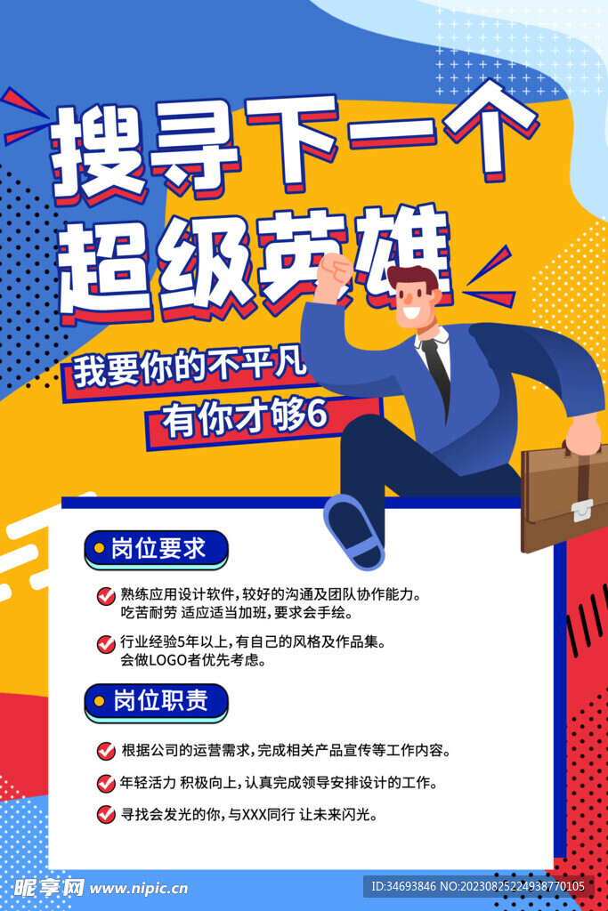 招聘海报展架