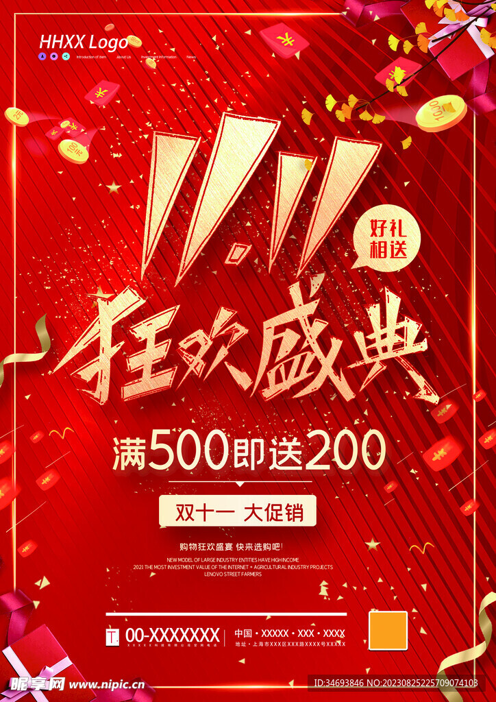双12海报淘宝双11淘宝广告