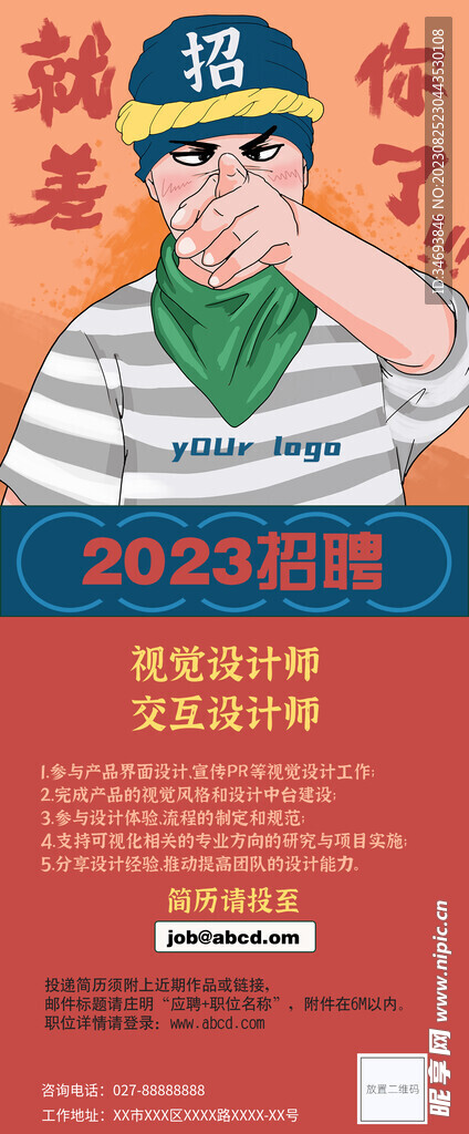 招聘海报展架