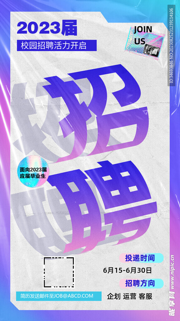 招聘海报展架