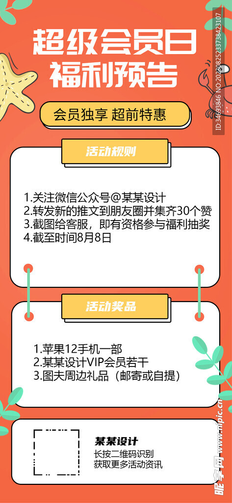 招聘海报展架