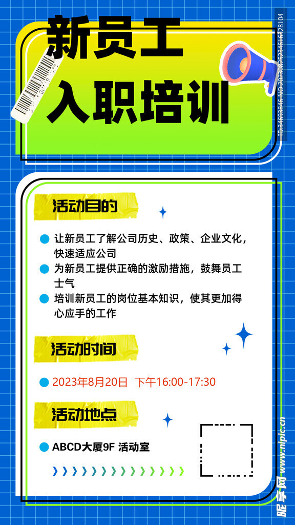 招聘海报展架