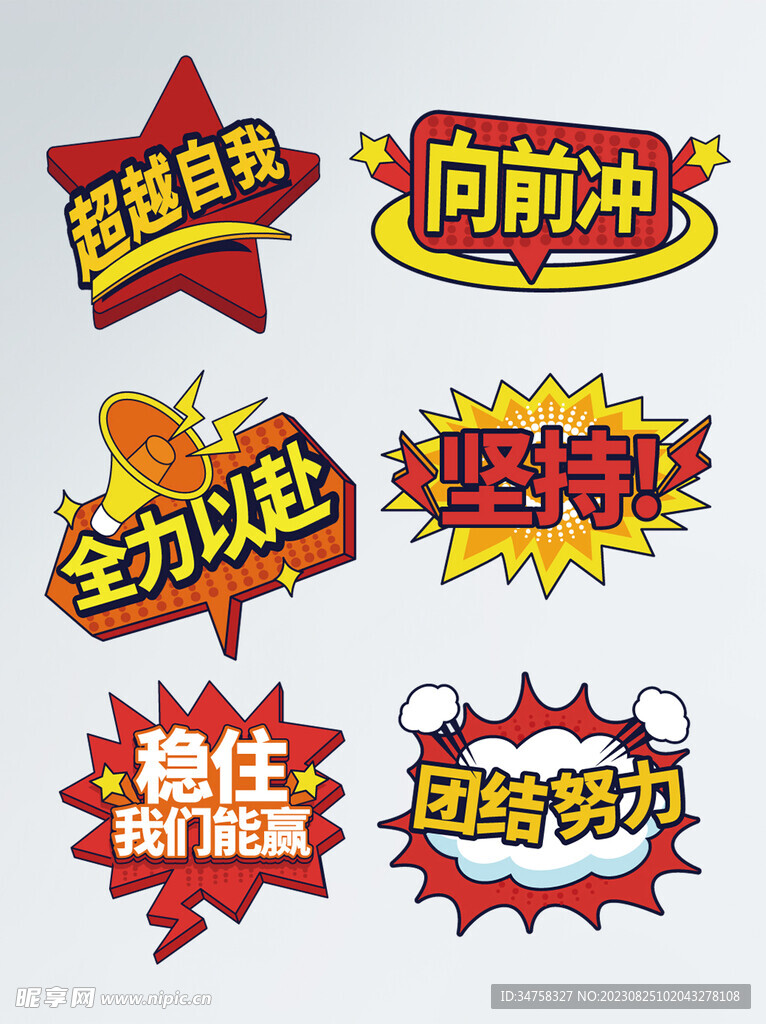 运动会手举牌