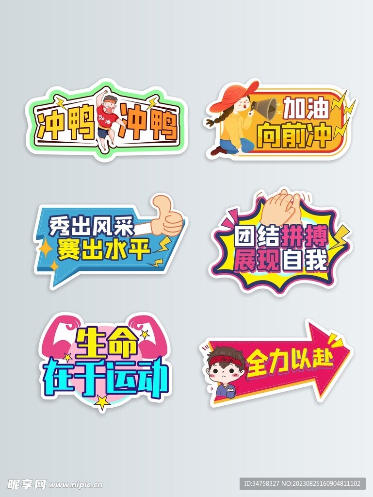 运动会手举牌