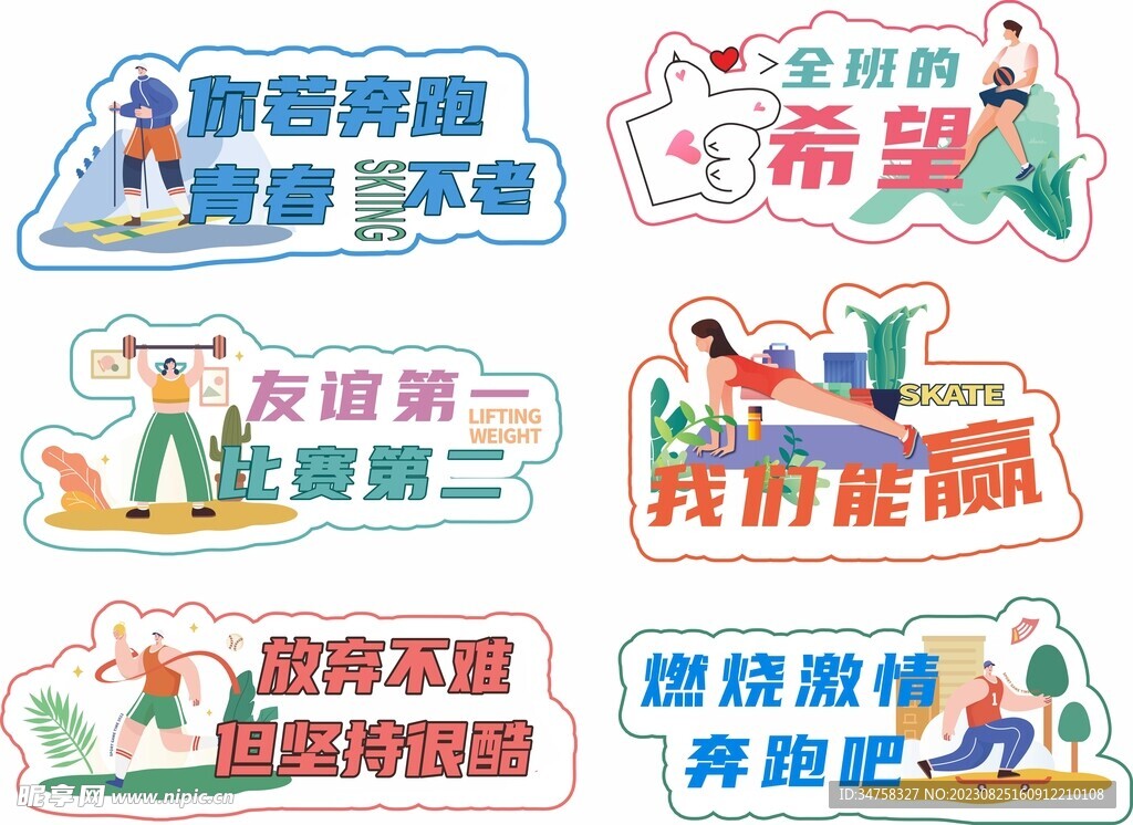 运动会手举牌