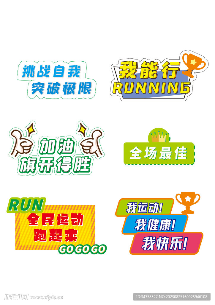 运动会手举牌