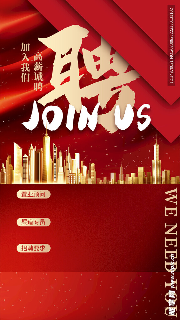 招聘海报