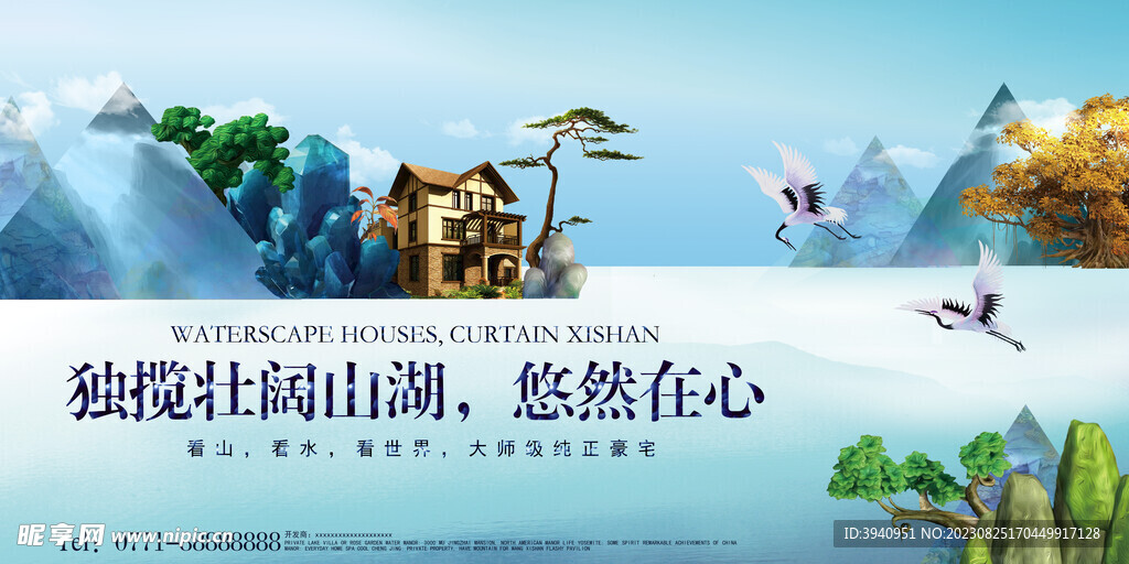 山水地产广告
