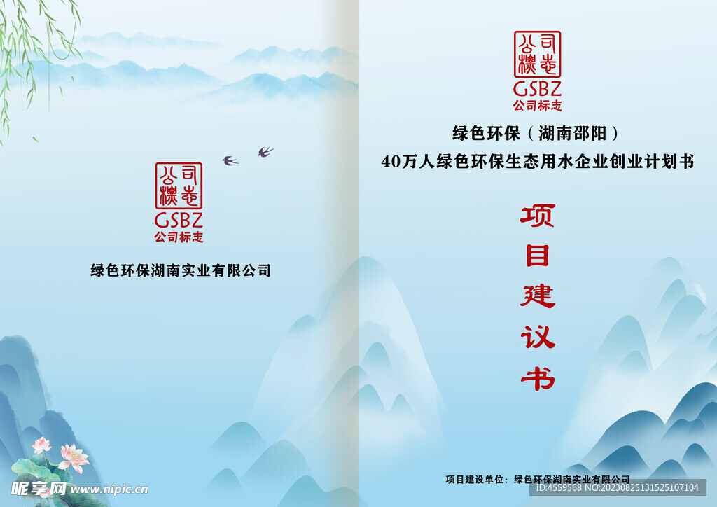 项目建议书封面