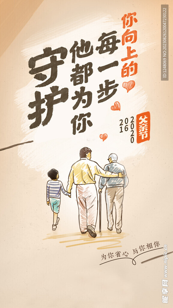 父亲节海报