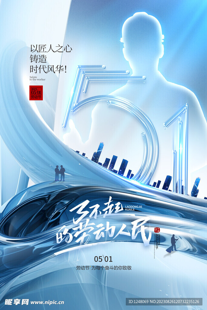 劳动人民五一劳动节海报