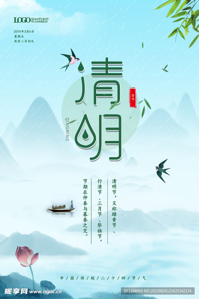 清新简约大气清明节海报