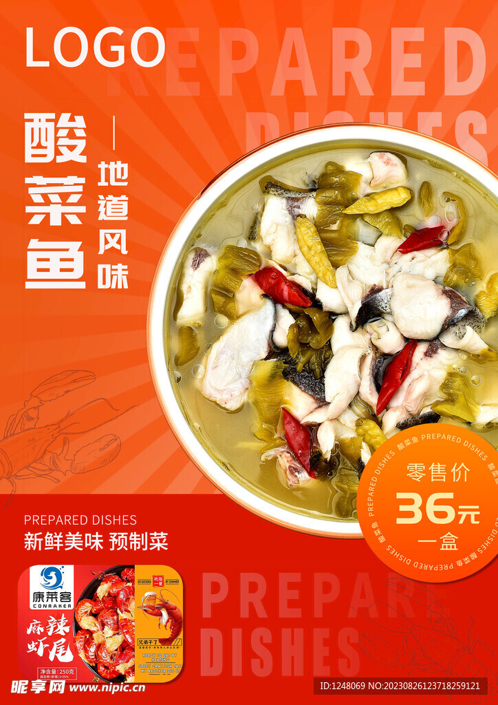 预制菜餐饮海报1