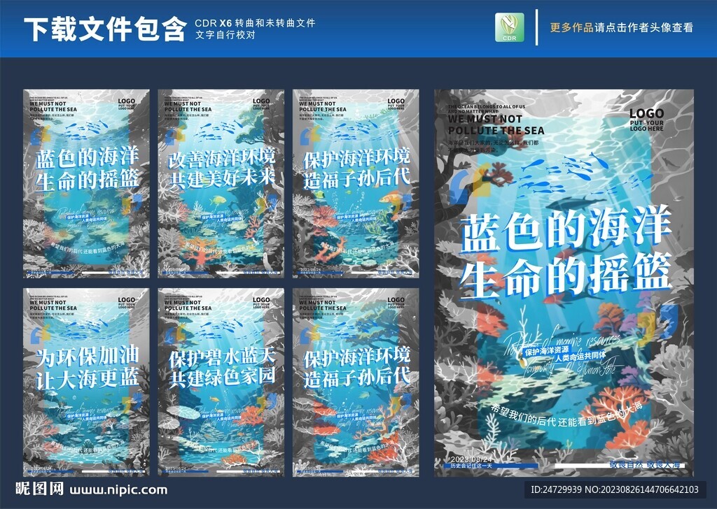 保护海洋