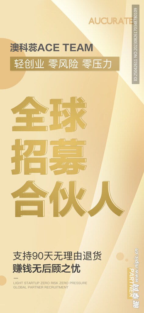 微商招募海报