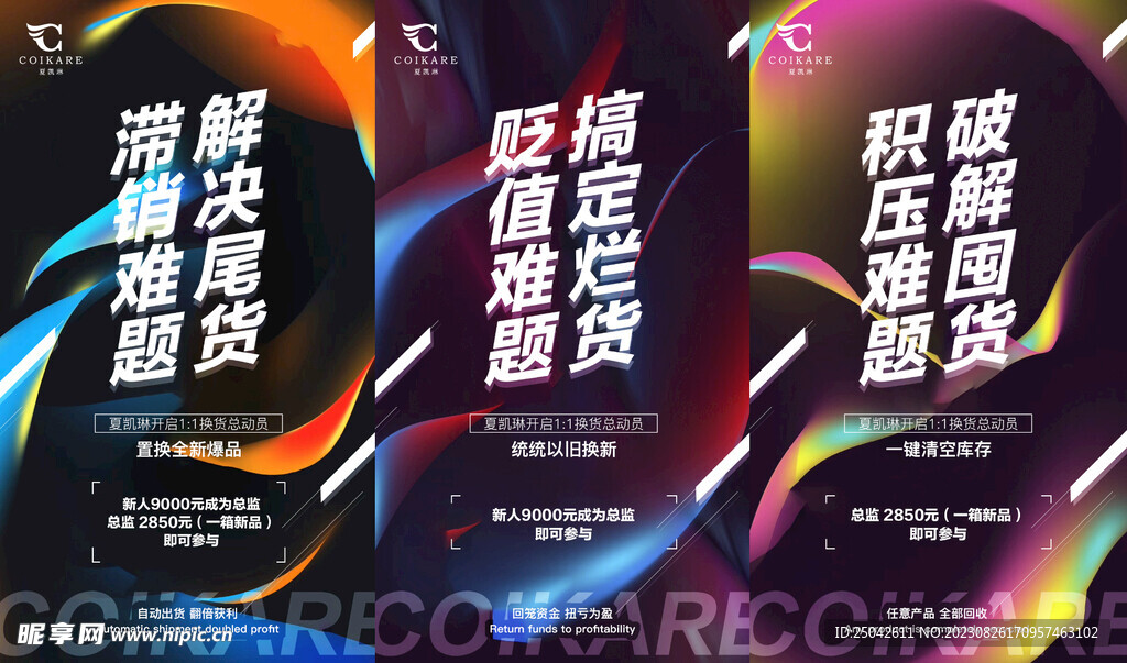 微商招商海报