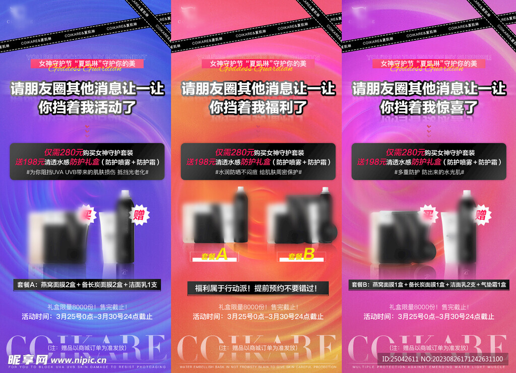 微商产品活动海报