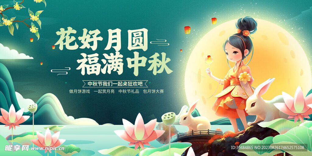 中秋节
