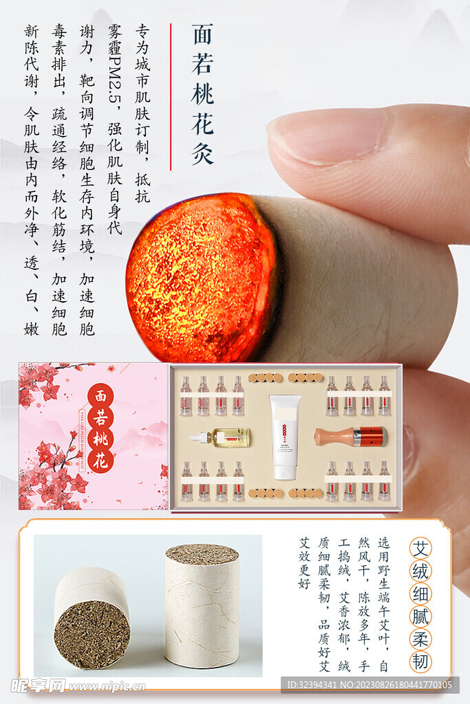 桃花灸