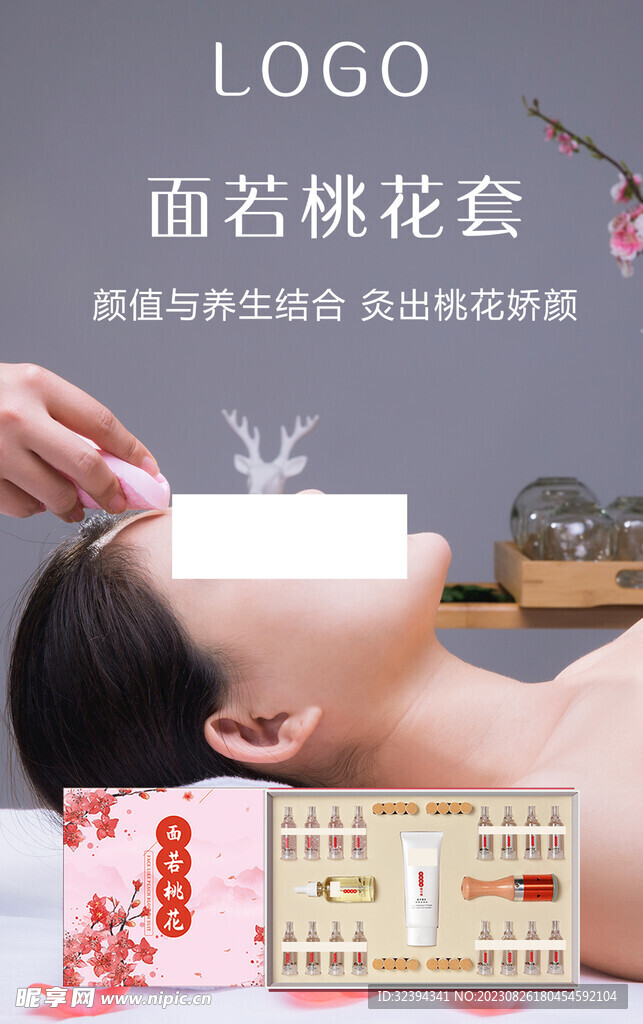 桃花灸