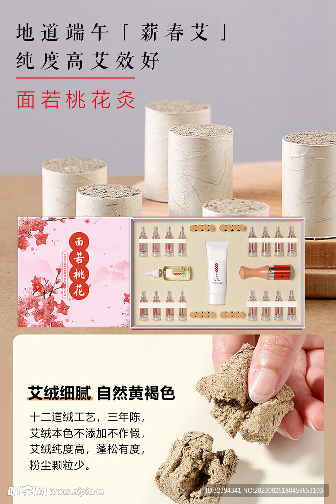 桃花灸
