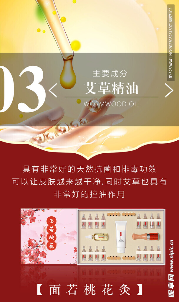 桃花灸