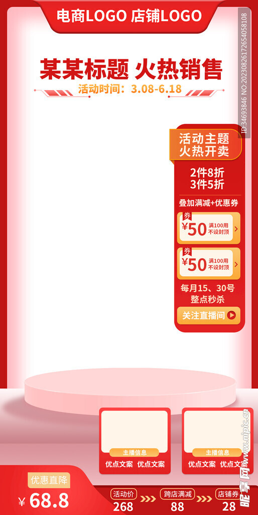 红色传统产品直播主图